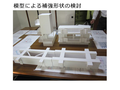 模型による補強形状の検討